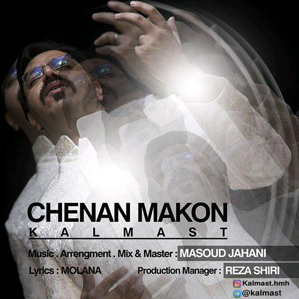 دانلود آهنگ چنان مکن